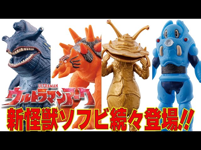 CHARACTICS キャラクティックス 夜遊びカネゴン 怪獣ソフビ未開封