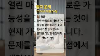 #뱀띠운세 #오늘의운세 #내일의운세 #띠별운세 #로또번호 #로또추천 #뱀띠