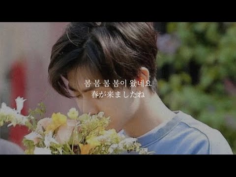 【Bom Bom Bom(봄봄봄 春春春) - Roy Kim】和訳