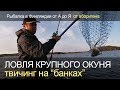 Как поймать крупного окуня? Рыбалка в Финляндии.