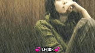 💞사랑아..  - 더원 The One -  (가사有)