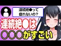 連続絶 って本当 疲れる 近野いずみ切り抜き セキララ Vtuber 連続絶 って本当 疲れる 近野いずみ切り抜き セキララ Vtuber
