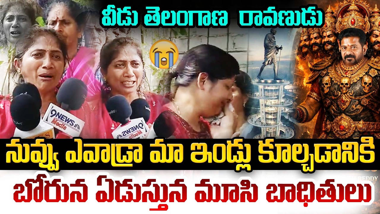 నువ్వు ఎవడ్రా కూల్చడానికి? | Public Fires On Revanth Reddy | Musi Development | Gandhi Statue  Issue
