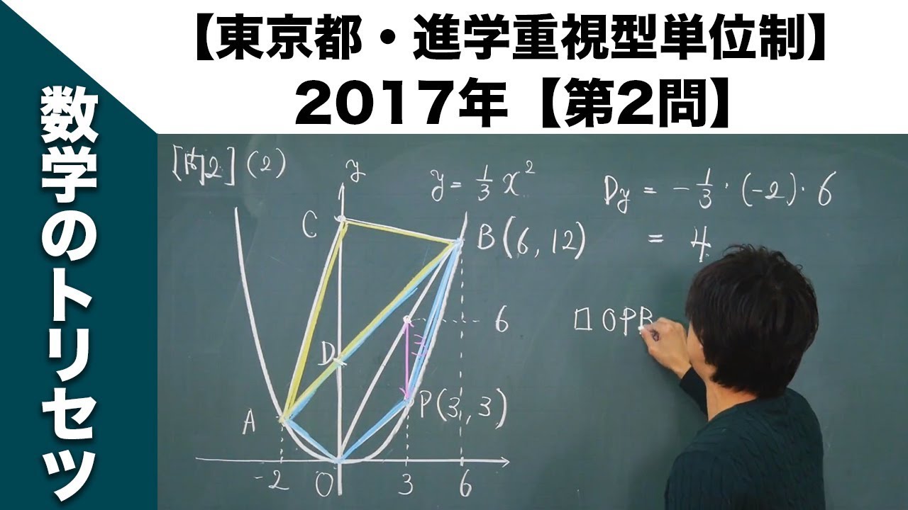 東京都 高校入試 高校受験 17年数学解説 進学重視型単位制 第2問 Youtube