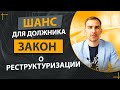 Всем заемщикам нужно спешить! | Рада заставила банки Реструктуризировать валютные кредиты