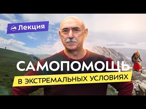 Первая помощь в автономке что надо знать и уметь? Гимат Далгатов - врач, спасатель и горный гид