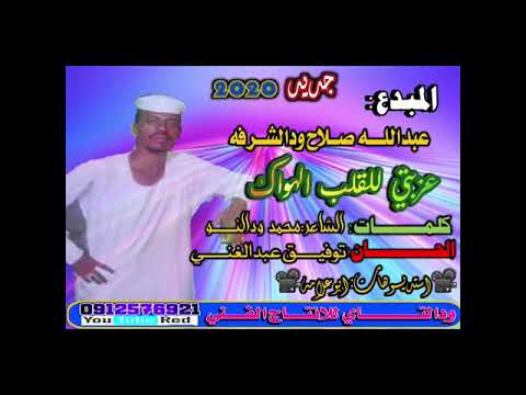 عزبتي للقلب الهواك