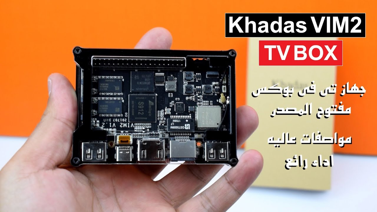 Khadas VIM2 TV box جهاز شفاف - اندرويد تى فى بوكس - YouTube