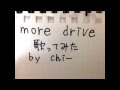 【中学生】more drive 歌ってみた