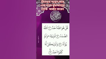 #سورة_الإخلاص #ikhlas #egzonibrahimi #fatiha #