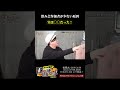 飲み会参加者が少ない原因実は〇〇だった! #shorts #正直サミット