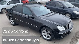 ПИНКИ КОРОБКИ 5g tronic w203 #mercedes  #акпп