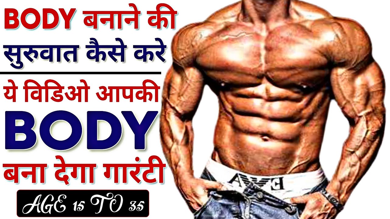 Bodybuilding tips for thin guys Body kaise banaye 30 din me Body