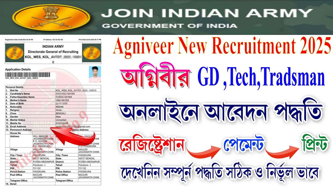 Army Agniveer Rally Online Form 2025 Kaise Bhare / How to Fill Army Agniveer Online Form 2025 Apply