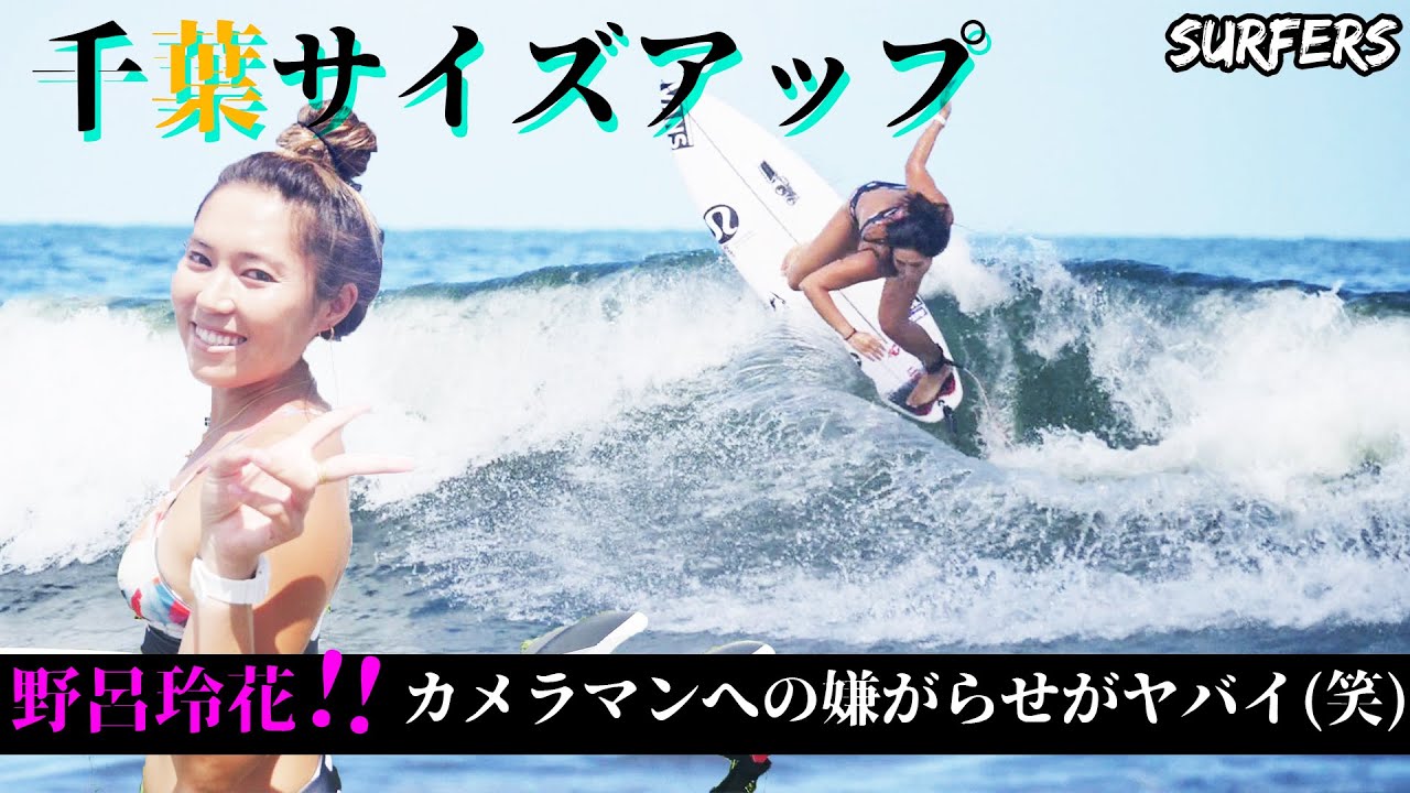 野呂玲花 久しぶりの千葉サイズアップ カメラマンは玲花に困っています Youtube