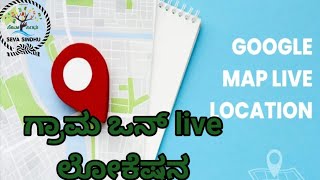 grama one  live location screenshot 5