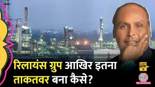 ₹15000 का निवेश कैसे बना ₹19 लाख करोड़ का एम्पायर | Reliance Industries| Ambani |Aasan Bhasha Mein