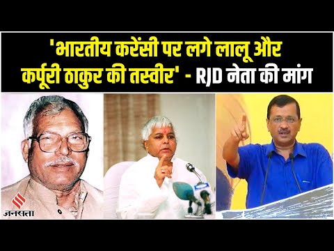 भारतीय करेंसी पर अरविंद केजरीवाल के बयान पर तेजस्वी यादव का पलटवार, बोले- विकास पर ध्यान दें