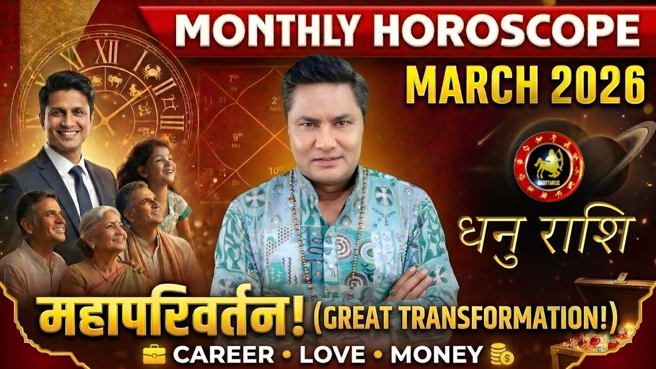 Dhanu Rashi-SagittariusMarch Horoscope-क्या केहता है आप क्या भाग्य-Monthly Horoscope-Suresh Shrimali