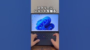 パソコンでカンタンにスクショと画面録画をする方法！#shorts
