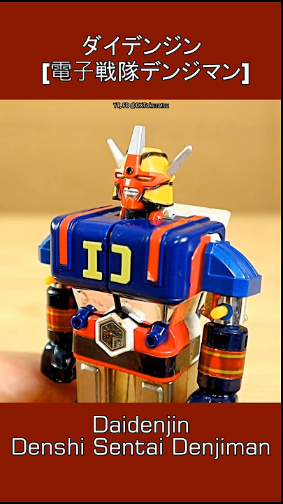 DX #Daidenjin Denshi Sentai #Denjiman! #ダイデンジン 電子戦隊 #デンジマン #megazord #supersentai #gozyuger #ゴジュウジャー