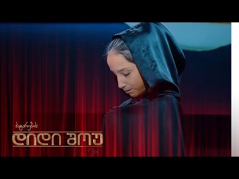 ყველაზე პატარა ილუზიონისტი ლიზა ღლონტი