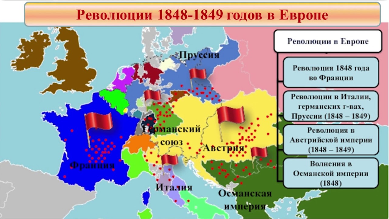 Политическая революция в европе. Революции 1848-1849 гг в Европе. Карта революции 1848 года в Европе. Революция в Германии 1848 карта. Революции 1848-49 гг в Европе.