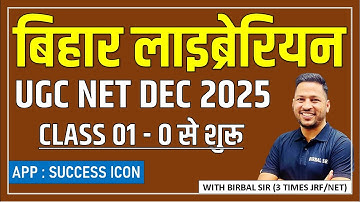 UGC NET JRF BATCH || UGC NET IN LIS || BIHAR LIBRARIAN CLASS - 1 || BIRBAL SIR (JRF IN LIS)