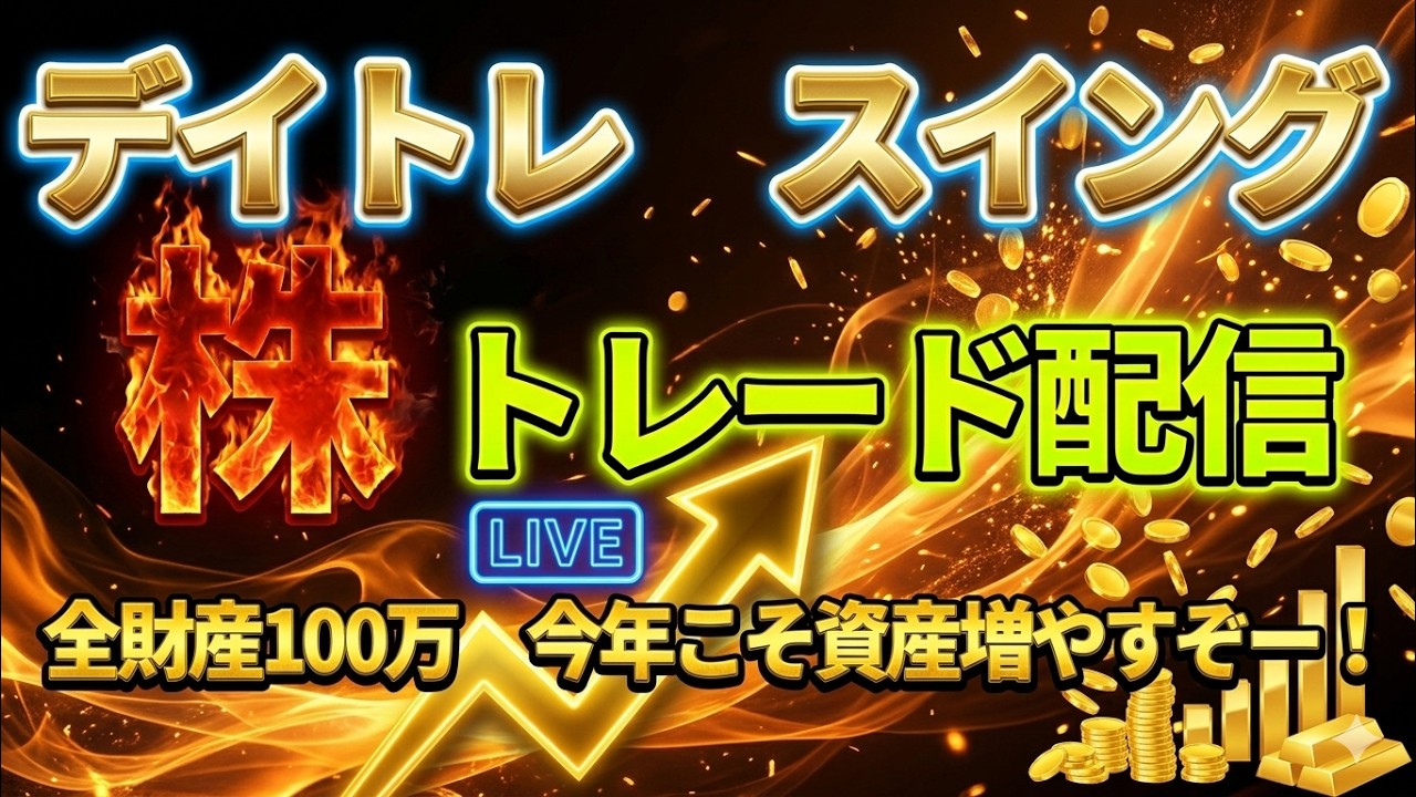5/12 家族4人全財産100万円トレードライブ配信&みんなでワイワイ雑談