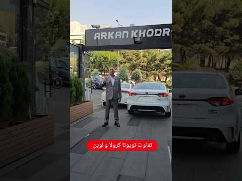 تفاوت تویوتا کرولا و لوین لوین هیبرید2024 نرخ3 090کرولاهیبرید2023 نرخ2 990913 444 3135 913 300 6993