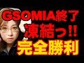 日本は「パーフェクトゲーム」韓国がGSOMIA終了凍結発表　米韓も勝利宣言