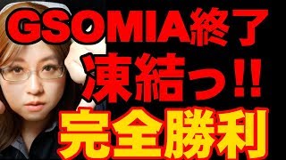 日本は「パーフェクトゲーム」韓国がGSOMIA終了凍結発表　米韓も勝利宣言