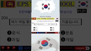 EPS TOPIK Korean Exam New Model Question 2023 한국어능력시험