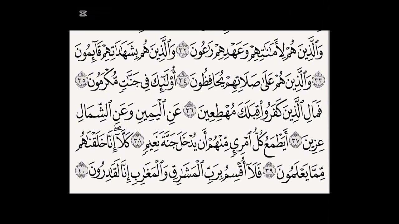 سورة المعارج