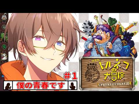 【#１】トルネコの大冒険 ちょっとステキなリマスター！遊んでいくぜ！！【#スズカミカヅキ/Vtuber】の配信サムネイル