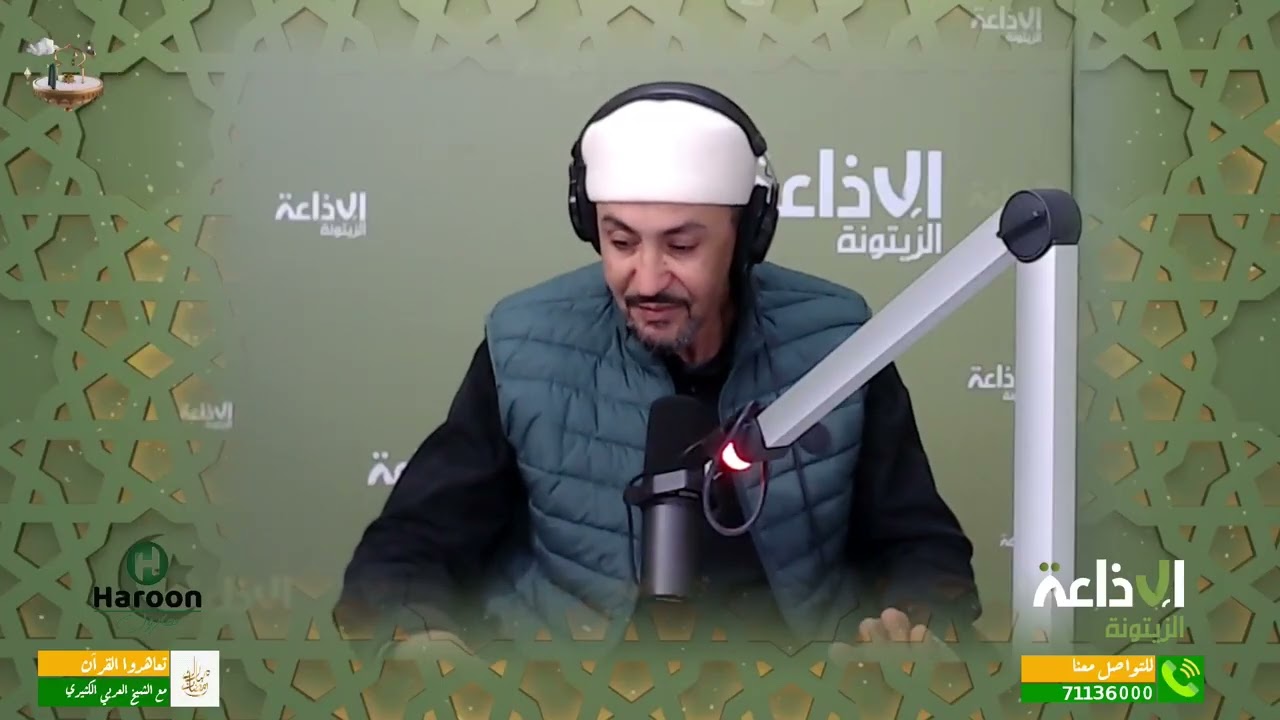 تعاهدوا القرآن 10-03-2026 صحبة الشيخ العربي الكثيري