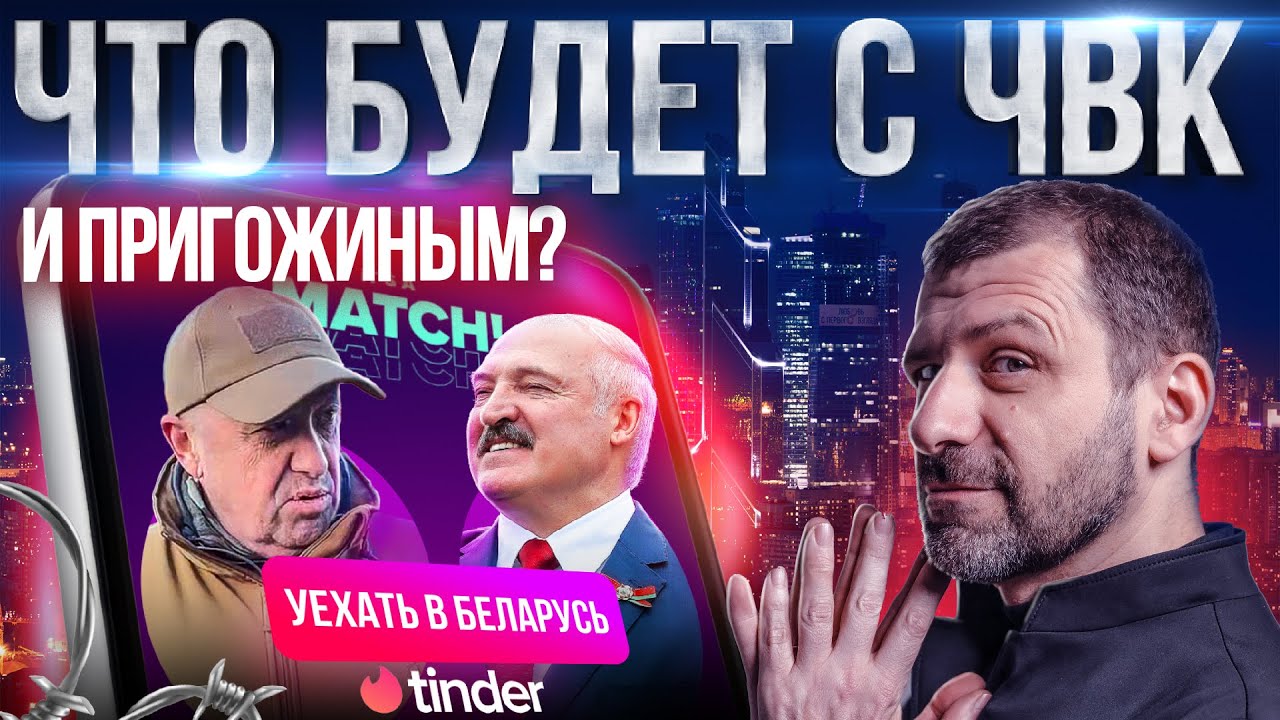 ⁣Россия после мятежа ЧВК Вагнер | Tinder ушел | Ключевая ставка растет | Новости сегодня