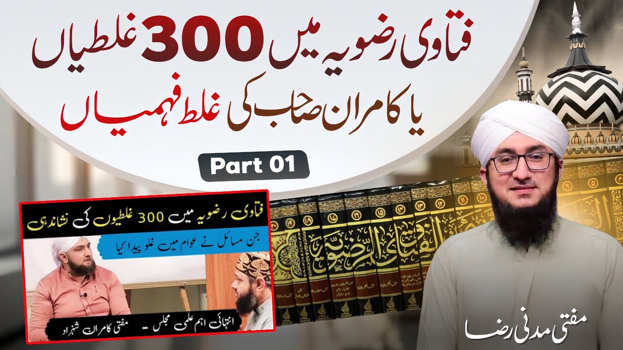 Response to Kamran Shehzad (Part01) | Fatawa Razawia Mein 300 Galatiyan | Mufti Madani Raza