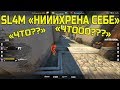 🔴SL4M ОРЁТ В ГОЛОС; РОФЛЫ ОТ РАЙЗА И ТОП МОМЕНТЫ С STARLADDER