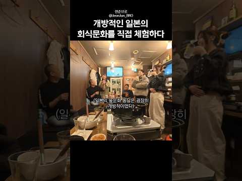 불편한 드립이 난무하지만 불편하지 않은 일본의 찐회식