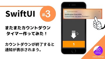 【SwiftUI】またまたカウントダウンタイマーを作ってみた😁　Part３