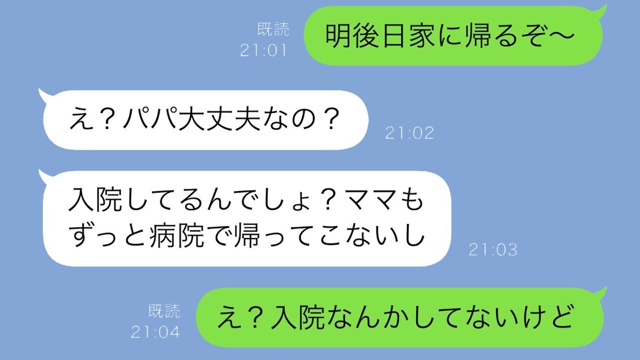 「『明後日帰る』と娘に伝えたら…『え？入院は？』妻が看病で数日不在と知り俺ブチギレ」