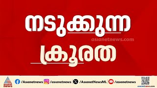 41കാരിയെ 10പേർ ചേർന്ന് കൂട്ടബലാത്സം​ഗം ചെയ്തു; ദൃശ്യങ്ങൾ സമൂഹമാധ്യമങ്ങളിൽ പ്രചരിപ്പിച്ചു screenshot 1
