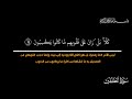 سورة المطف فين كاملة بالت فسير الميس ر للقارئ الش يخ محمد اللحيدان 