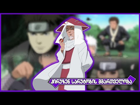 ჰირუზენ სარუტობის მმართველობა