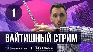 01. Вайтишный стрим: как стать джуном, путь самурая, reactjs, бесплатное обучение в инкубаторе 01. Вайтишный стрим: как стать джуном, путь самурая, reactjs, бесплатное обучение в инкубаторе