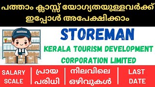 Psc New Notification Storeman In Kerala Tourism Development Corporation Limited For Sslc Qualified