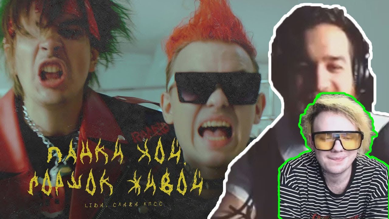 Lida и слава кпсс. Лида жив. Лида жив. Лида панки хой. Лида и слава кпсс.