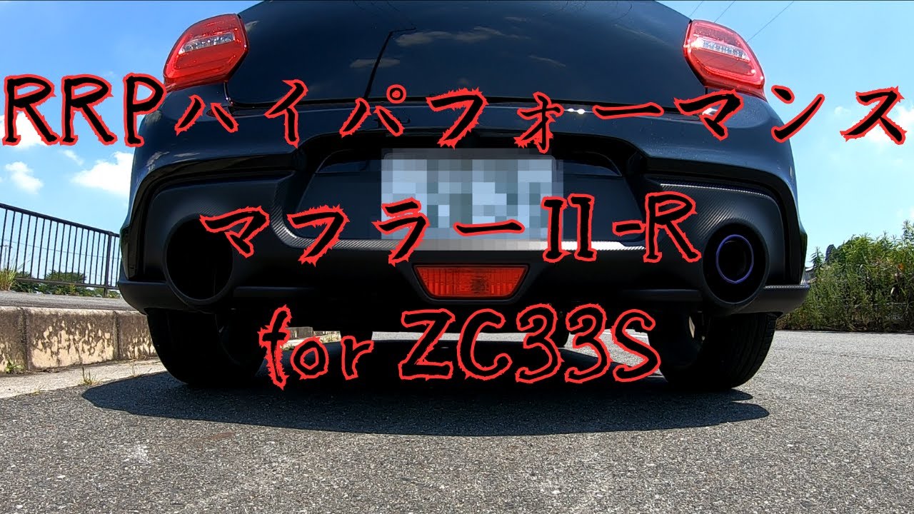 スイフトスポーツ(AT) マフラーサウンド(リア＋センター) RRP 