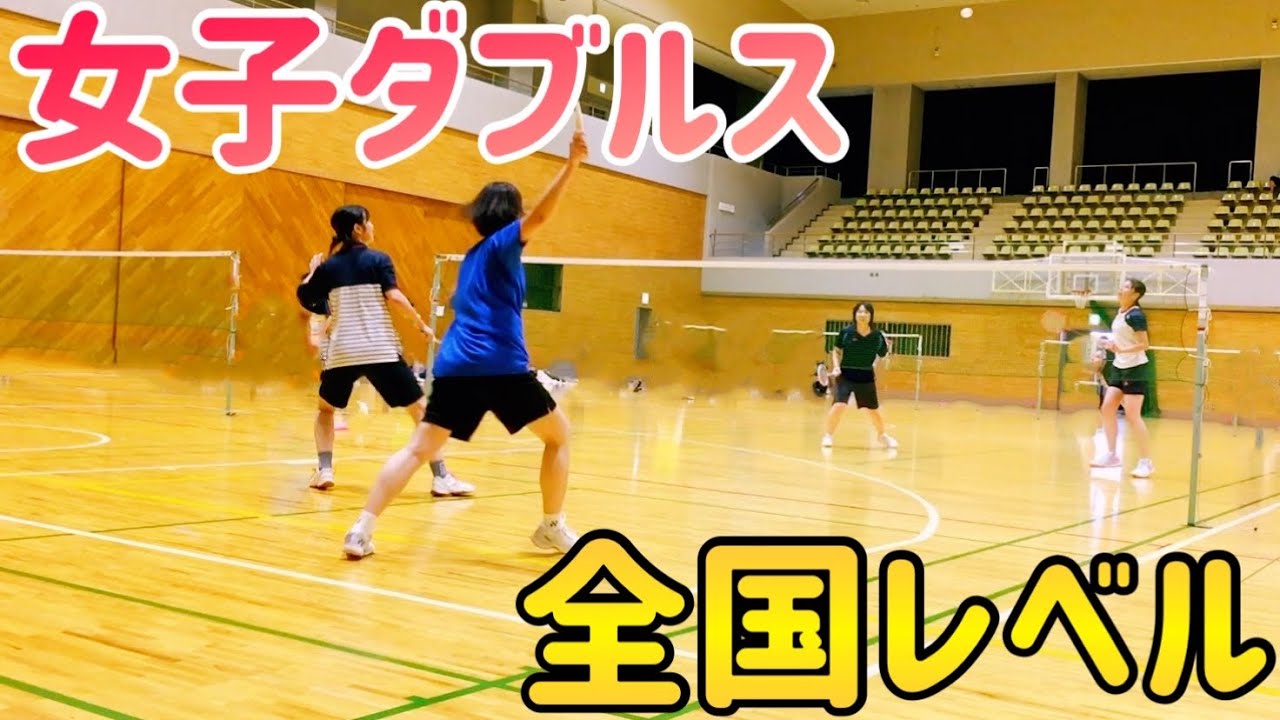 【まつじゅん杯！】全国レベルの女子ダブルスが観てるだけで楽しい！【バドミントン】